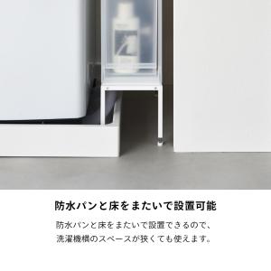 山崎実業 洗濯機防水パン上ラック タワー 高さ...の詳細画像3