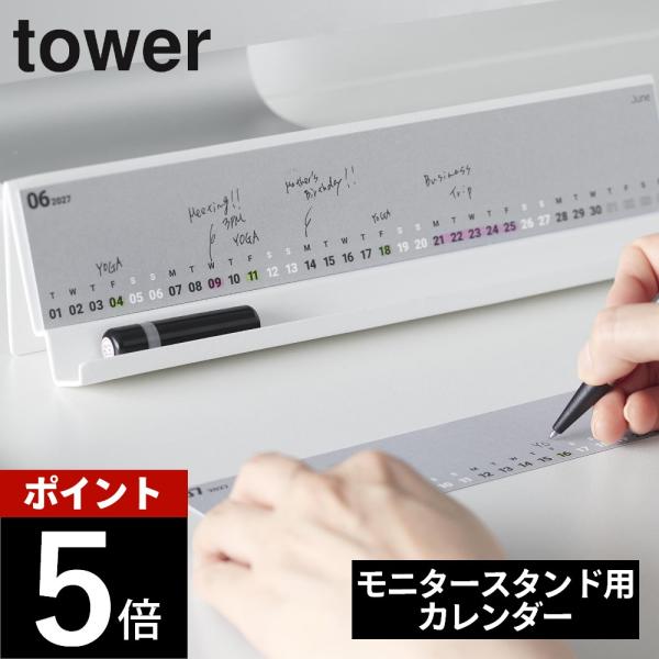 山崎実業 モニター 下 スタンド用カレンダー 2027 タワー tower 11340