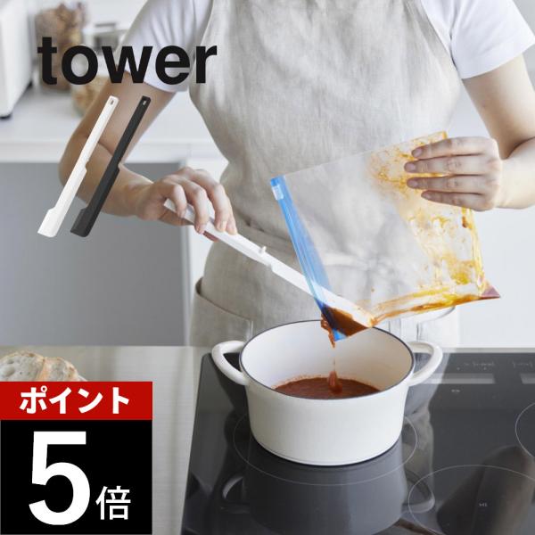 山崎実業 シリコーン多機能スパチュラ タワー tower 1330 1331