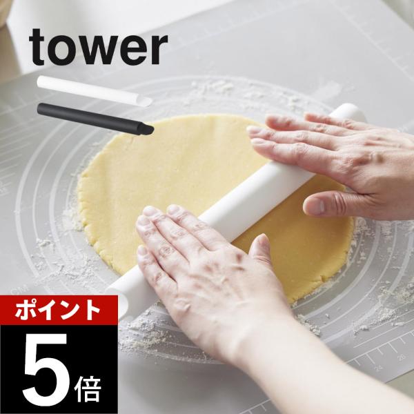 山崎実業 スケッパー付きシリコーンめん棒 タワー tower 1411 1412
