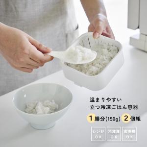 山崎実業 温まりやすい立つ冷凍ごはん容器 タワ...の詳細画像1