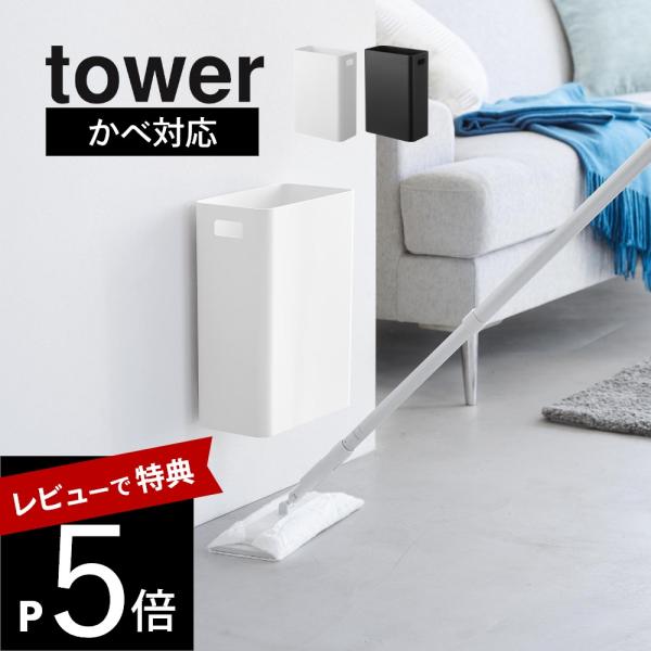 山崎実業 ウォールトラッシュカン タワー 7L 石こうボード壁対応 tower1630 1631