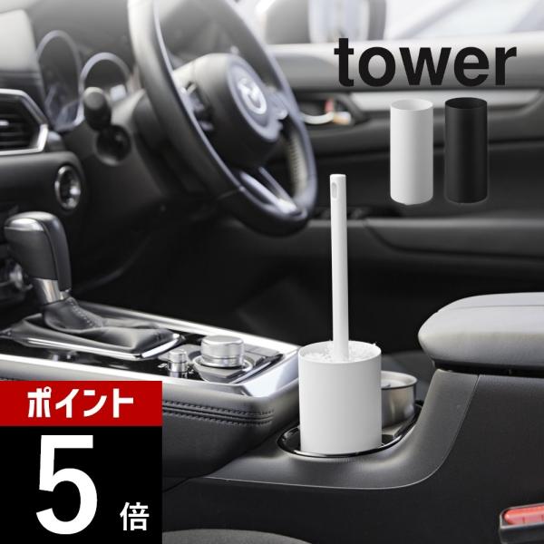 山崎実業 ボトル型ハンディーモップスタンド タワー tower 1830 1831