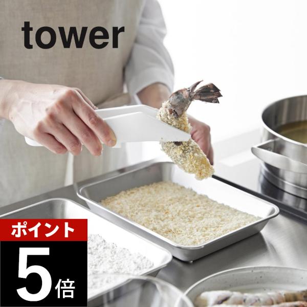 山崎実業 シリコーンミニトング タワー tower 1887 1888