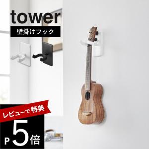 山崎実業 ウォールウクレレフック タワー タワー 石こうボード壁対応  tower 1927 1928｜transit