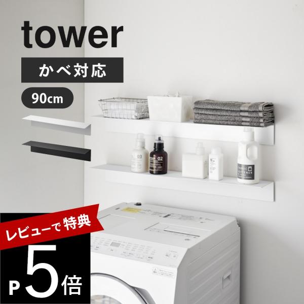 山崎実業 マグネットが付くウォールラック W90 タワー tower 1931 1932