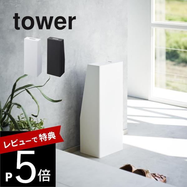 山崎実業 消火器スタンド タワー tower19551956