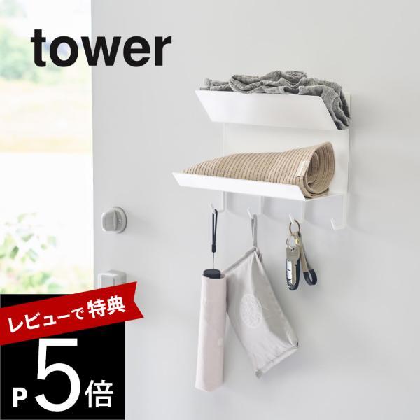 山崎実業 フック付きマグネット手袋ホルダー タワー tower 1971 1972