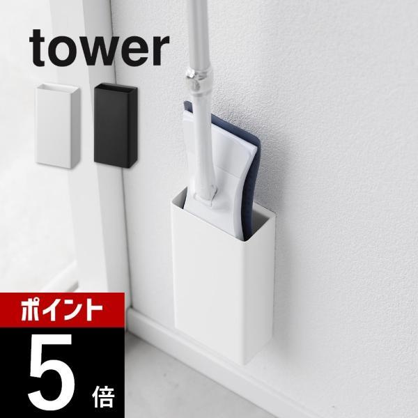 山崎実業 石こうボード壁対応トイレワイパーホルダー タワー tower 1995 1996