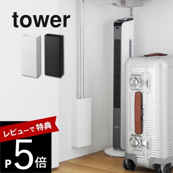 山崎実業 石こうボード壁対応フローリングワイパーホルダー タワー tower 1997 1998