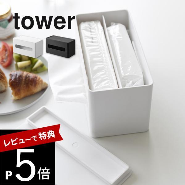 山崎実業 両面コンパクトティッシュ&amp;ウェットシートケース タワー tower 2040 2041