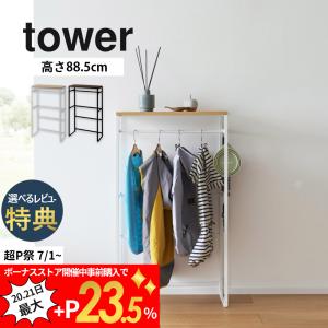 山崎実業 ペットコートハンガーラック タワー トール tower 2117 2118｜transit