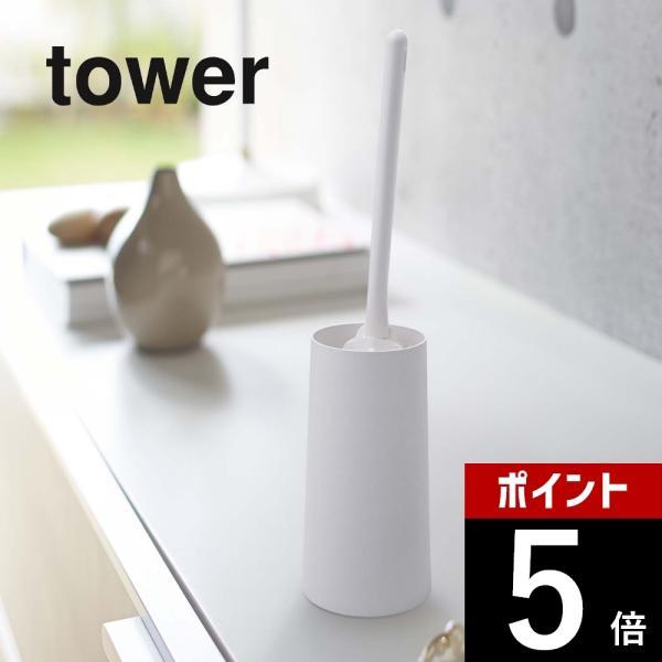 山崎実業 tower タワー ハンディーワイパースタンド 2769 2770