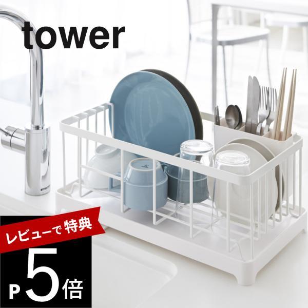 山崎実業 tower タワー 水切りワイヤーバスケット タワー 2875 2876