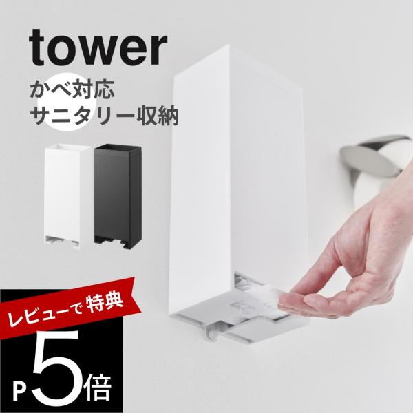 山崎実業 ウォールパンティライナーホルダー タワー 石こうボート壁対応 tower 3080 308...