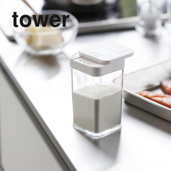 山崎実業 tower タワー 小麦粉＆スパイスボトル タワー 3234 3235