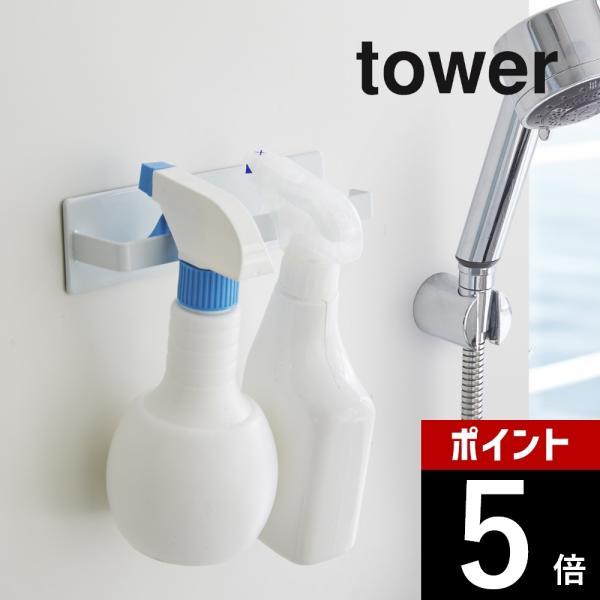 山崎実業 マグネットバスルームタオルハンガー タワー tower 3267 3268