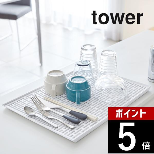 山崎実業 ワイド グラス＆マグスタンド タワー tower 3328