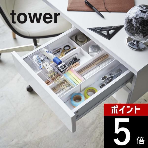 山崎実業 伸縮＆スライド デスクトレー タワー tower 3441 3442