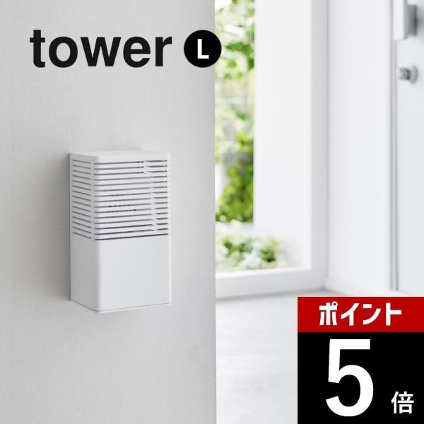 山崎実業  石こうボード壁対応消臭剤ケース タワー L  tower 3667 3668