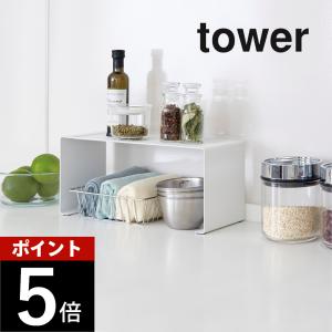 山崎実業 キッチンスチール コの字ラック タワー...の商品画像