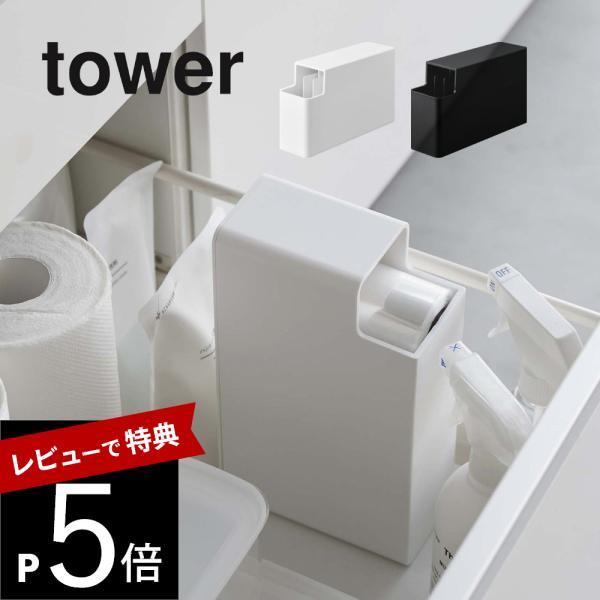 山崎実業 スリムプラスチックバッグケース タワー tower 3976 3977