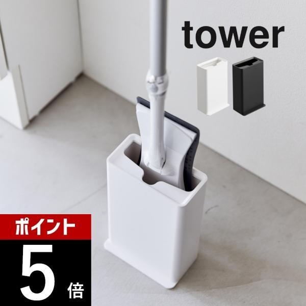 山崎実業 トイレワイパースタンド タワー tower 3996 3997