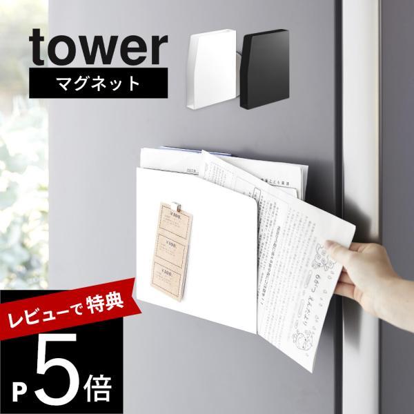 山崎実業 マグネットプリントケース タワー tower 4126 4127