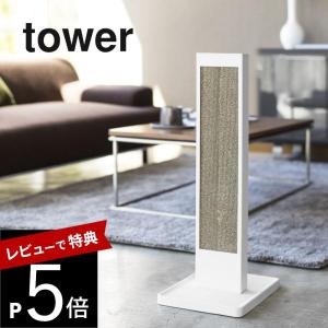 山崎実業 tower タワー 猫の爪とぎスタンド タワー 4212 4213｜transit