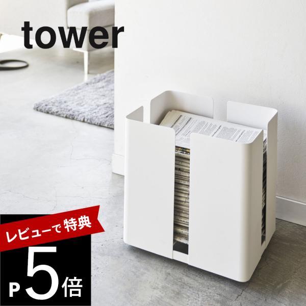 山崎実業 キャスター付きニューズラック タワー tower 4763 4764