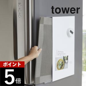 山崎実業 ランチョンマット収納 タワー tower 4796 4797