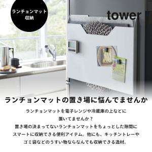 山崎実業 ランチョンマット収納 タワー tow...の詳細画像1