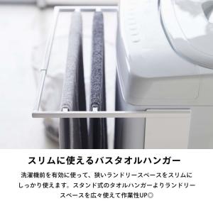 山崎実業 マグネット伸縮洗濯機バスタオルハンガ...の詳細画像2