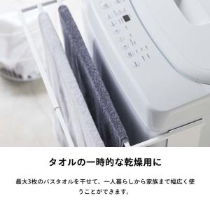 山崎実業 マグネット伸縮洗濯機バスタオルハンガ...の詳細画像3