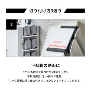 山崎実業 下駄箱扉&引っ掛け式スリッパラック ...の詳細画像3