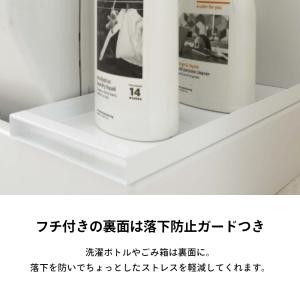 山崎実業 洗濯機防水パン上ラック タワー to...の詳細画像4