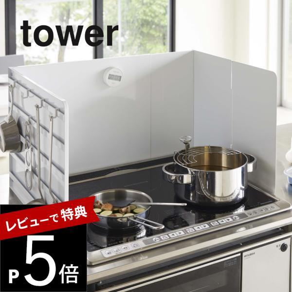 山崎実業 伸縮レンジガード タワー tower 4974 4975