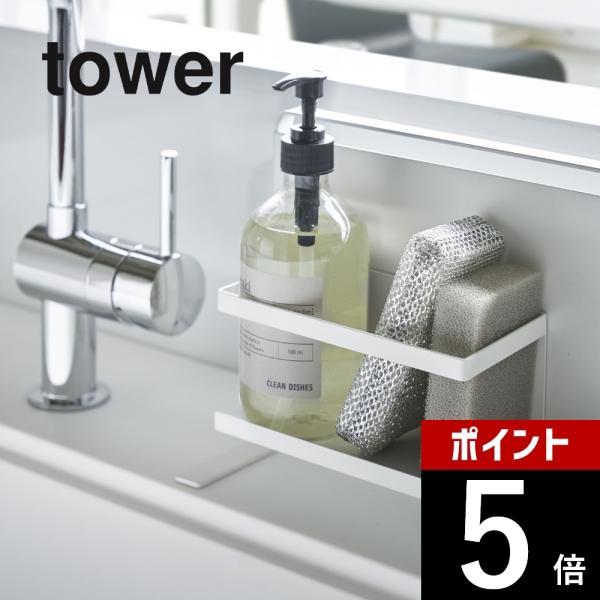 山崎実業 tower タワー マグネットラック 5128 5129