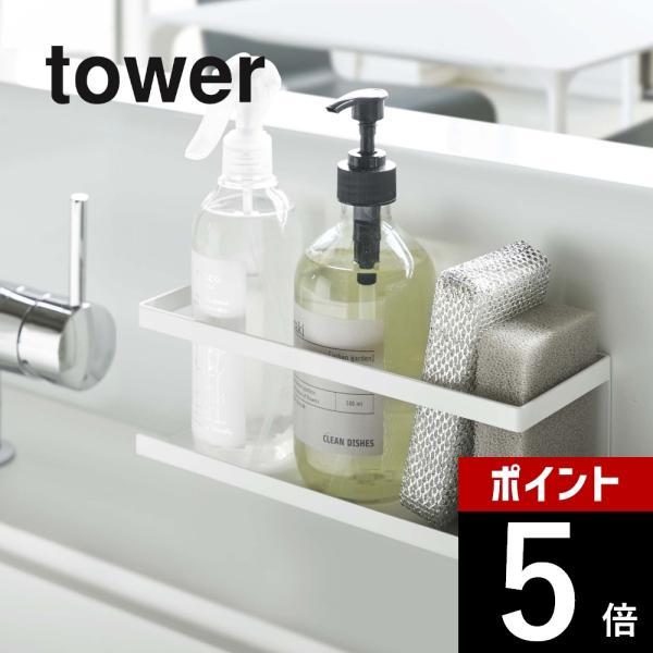 山崎実業 tower タワー マグネットラック ワイド 5130 5131