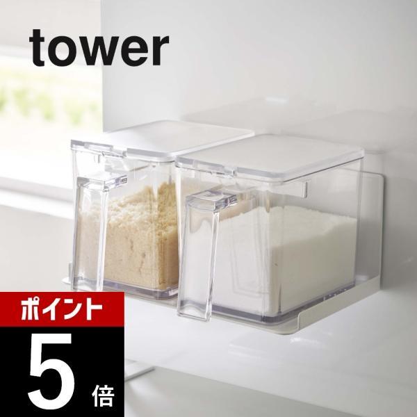 山崎実業 tower タワー マグネット調味料ストッカーラック 5132 5133