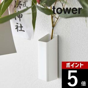 tower タワー 熊手＆福笹ホルダー 5292 5293 山崎実業