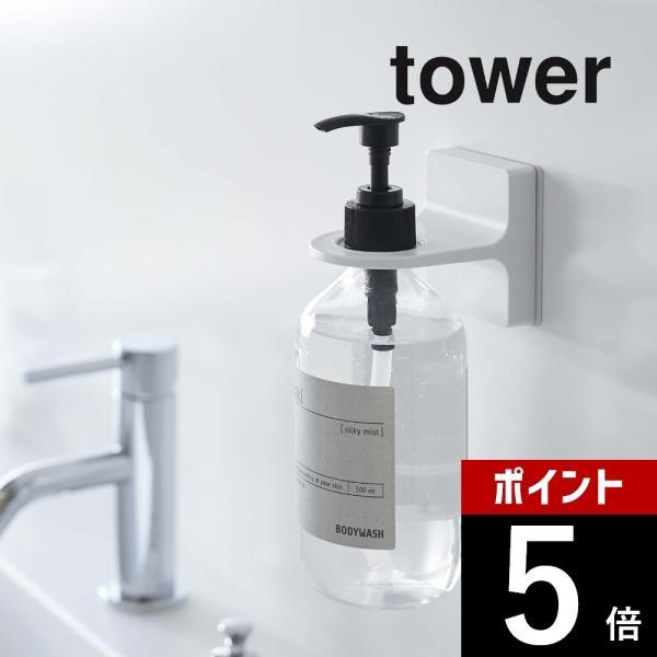 山崎実業 tower タワー フィルムフックディスペンサーホルダー 5345 5346
