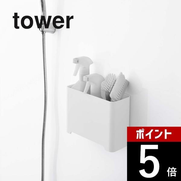 山崎実業 tower タワー マグネット バスルーム ゴミ箱 5540 5541