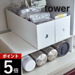 tower 【予約販売】tower 山崎実業 バッグインボックススタンド タワー