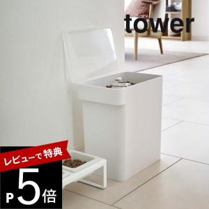 山崎実業 tower タワー 密閉ペットフードストッカー タワー 6.5kg 計量カップ付 5615 5616｜transit