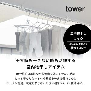 山崎実業 室内物干しフック タワー 2個組 t...の詳細画像1