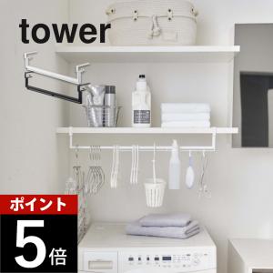 山崎実業 伸縮棚下収納ハンガー タワー tower 5646 5647