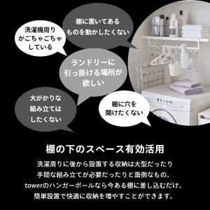 山崎実業 伸縮棚下収納ハンガー タワー tow...の詳細画像5