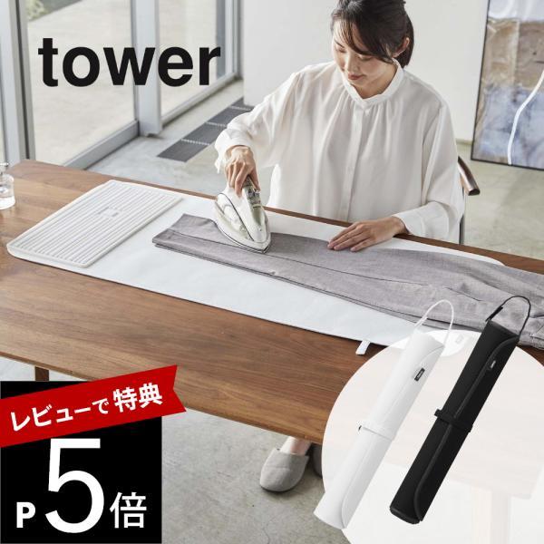 山崎実業 シリコーンアイロン置付くるくるアイロンマット タワー tower 5683 5684