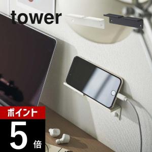 山崎実業 ウォール スマートフォンホルダー タワー tower 5895 5896｜transit